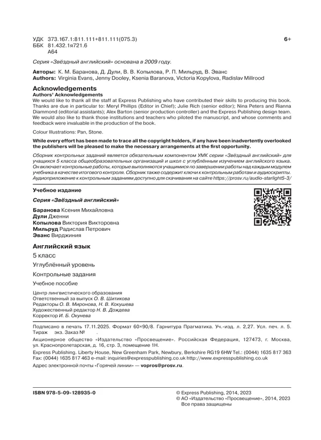 Английский язык. Контрольные задания. 5 класс.* 10 Английский язык. Контрольные задания. 5 класс.* 10