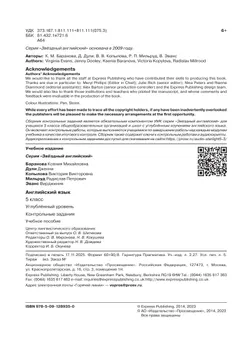 Английский язык. Контрольные задания. 5 класс.* 10