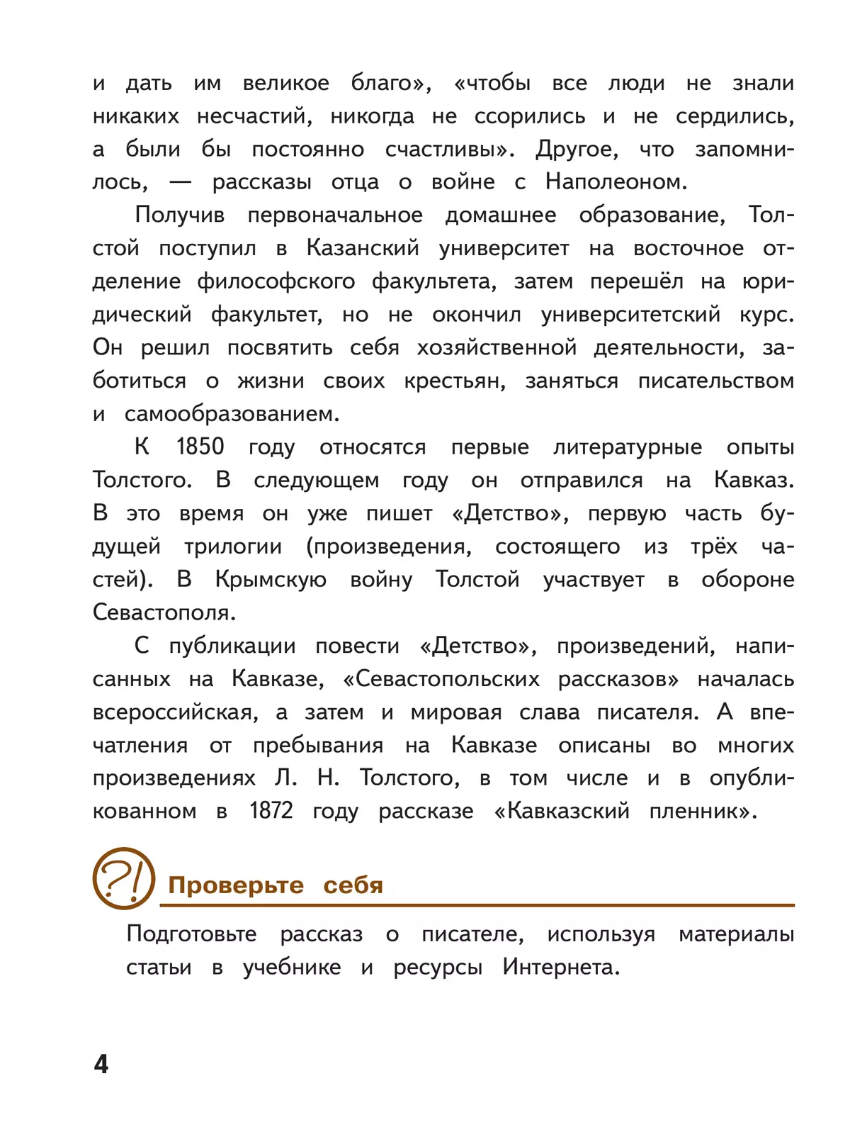 Литература. 5 класс. Учебное пособие. В 6 ч. Часть 3 (для слабовидящих обучающихся) 41