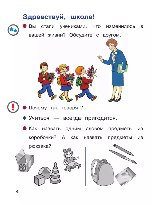Азбука. 1 класс. Учебное пособие. В 3 ч. Часть 1 (для слабовидящих обучающихся) 19 Азбука. 1 класс. Учебное пособие. В 3 ч. Часть 1 (для слабовидящих обучающихся) 19
