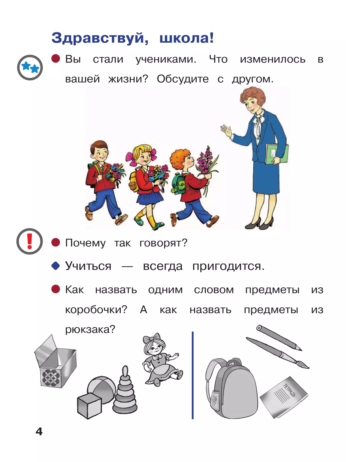 Азбука. 1 класс. Учебное пособие. В 3 ч. Часть 1 (для слабовидящих обучающихся) 19 Азбука. 1 класс. Учебное пособие. В 3 ч. Часть 1 (для слабовидящих обучающихся) 19