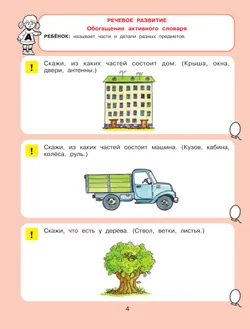 Тесты для детей 4-х лет 12