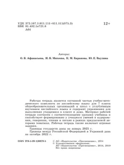 Английский язык. Рабочая тетрадь. 7 класс 24