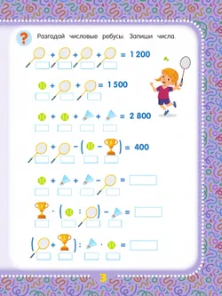 Математические головоломки. 10+ 3