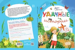 Удачные истории 16