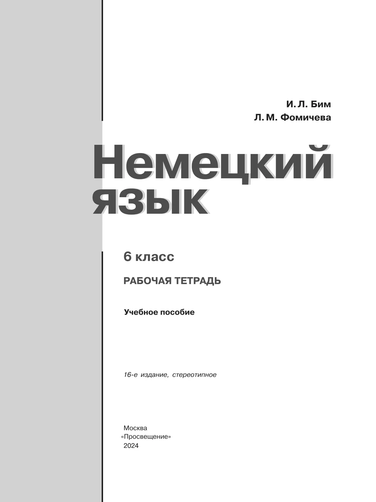 Немецкий язык. Рабочая тетрадь. 6 класс купить на сайте группы компаний  «Просвещение»