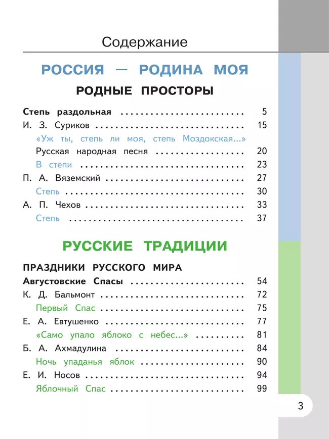 Родная русская литература. 9 класс. Учебное пособие. В 3 ч. Часть 2 (для слабовидящих обучающихся) 38