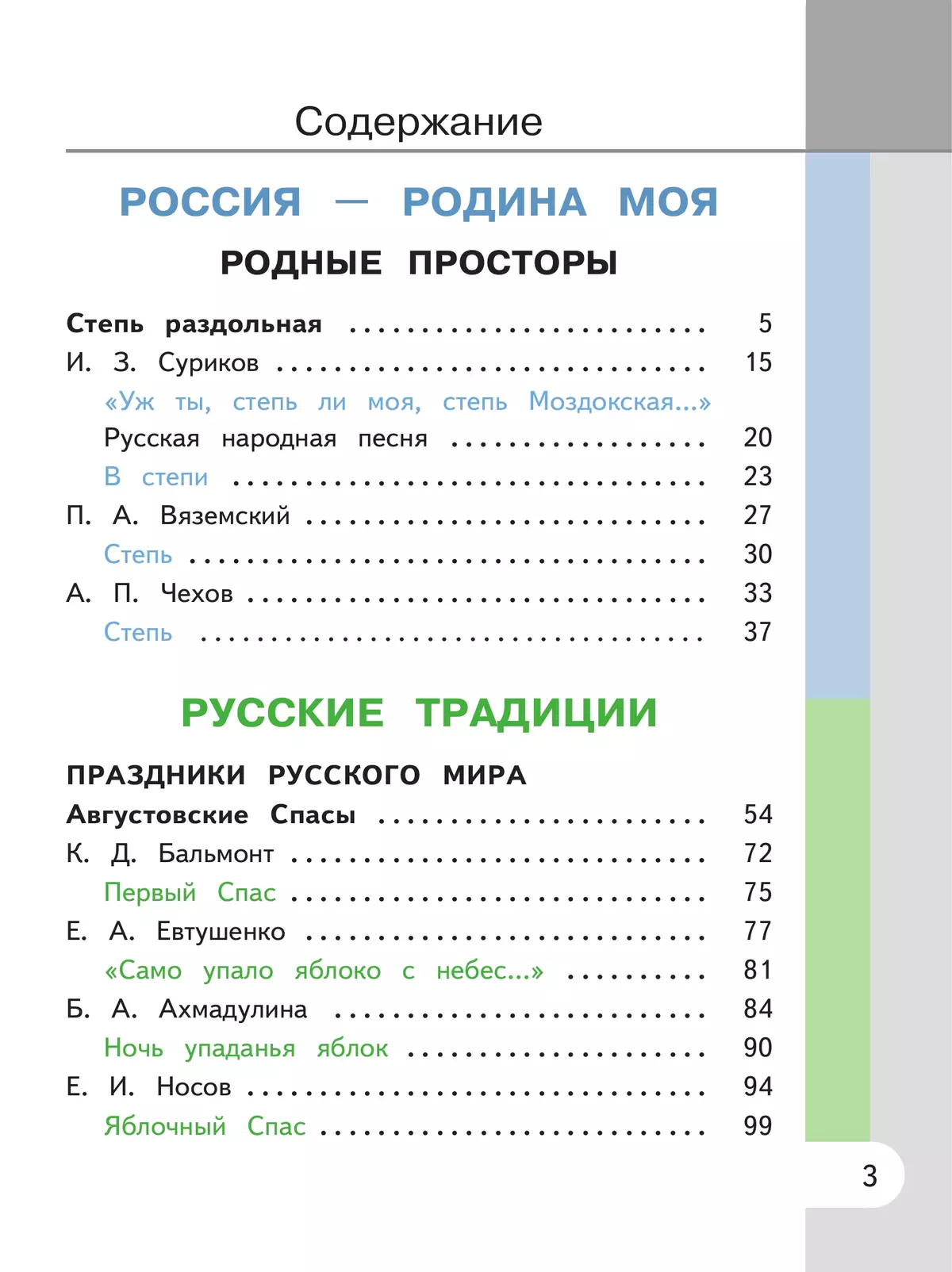 Родная русская литература. 9 класс. Учебное пособие. В 3 ч. Часть 2 (для слабовидящих обучающихся) 37