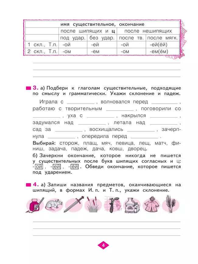 Русский язык. Рабочая тетрадь. 3 класс. В 4-х частях. Часть 4 34