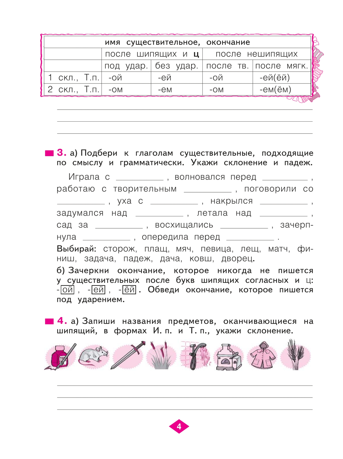 Русский язык. Рабочая тетрадь. 3 класс. В 4-х частях. Часть 4 6