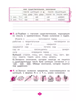 Русский язык. Рабочая тетрадь. 3 класс. В 4-х частях. Часть 4 34