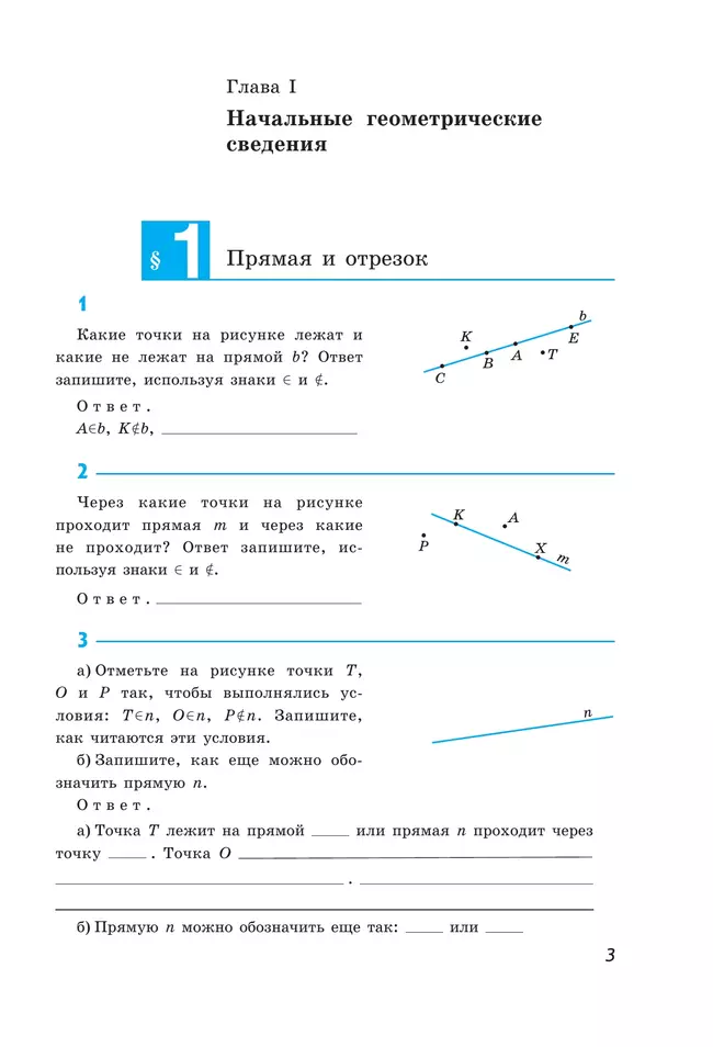 Геометрия. Рабочая тетрадь. 7 класс. 37