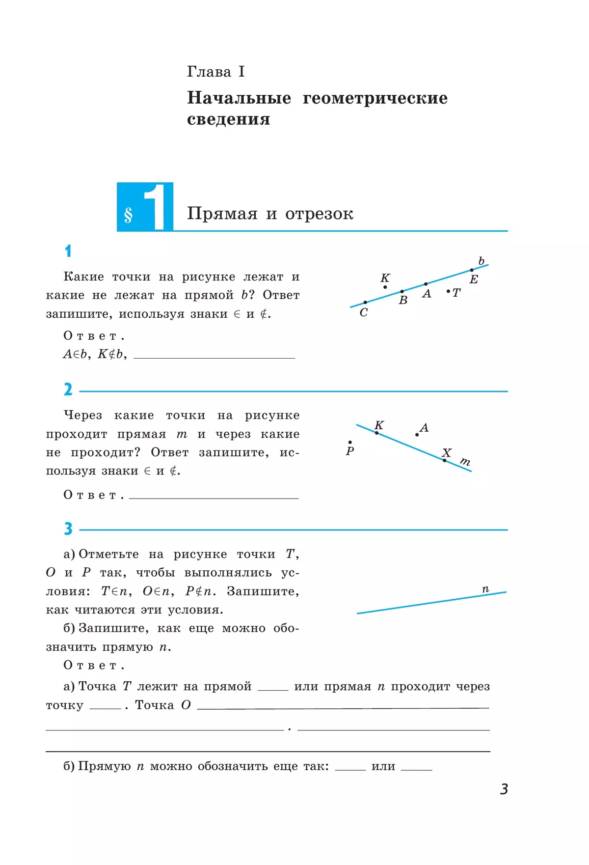 Геометрия. Рабочая тетрадь. 7 класс. 37