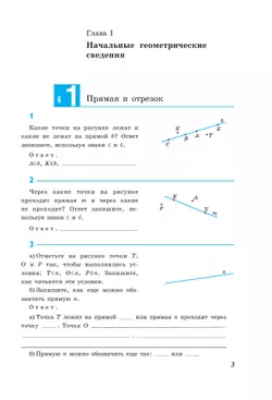 Геометрия. Рабочая тетрадь. 7 класс. 37