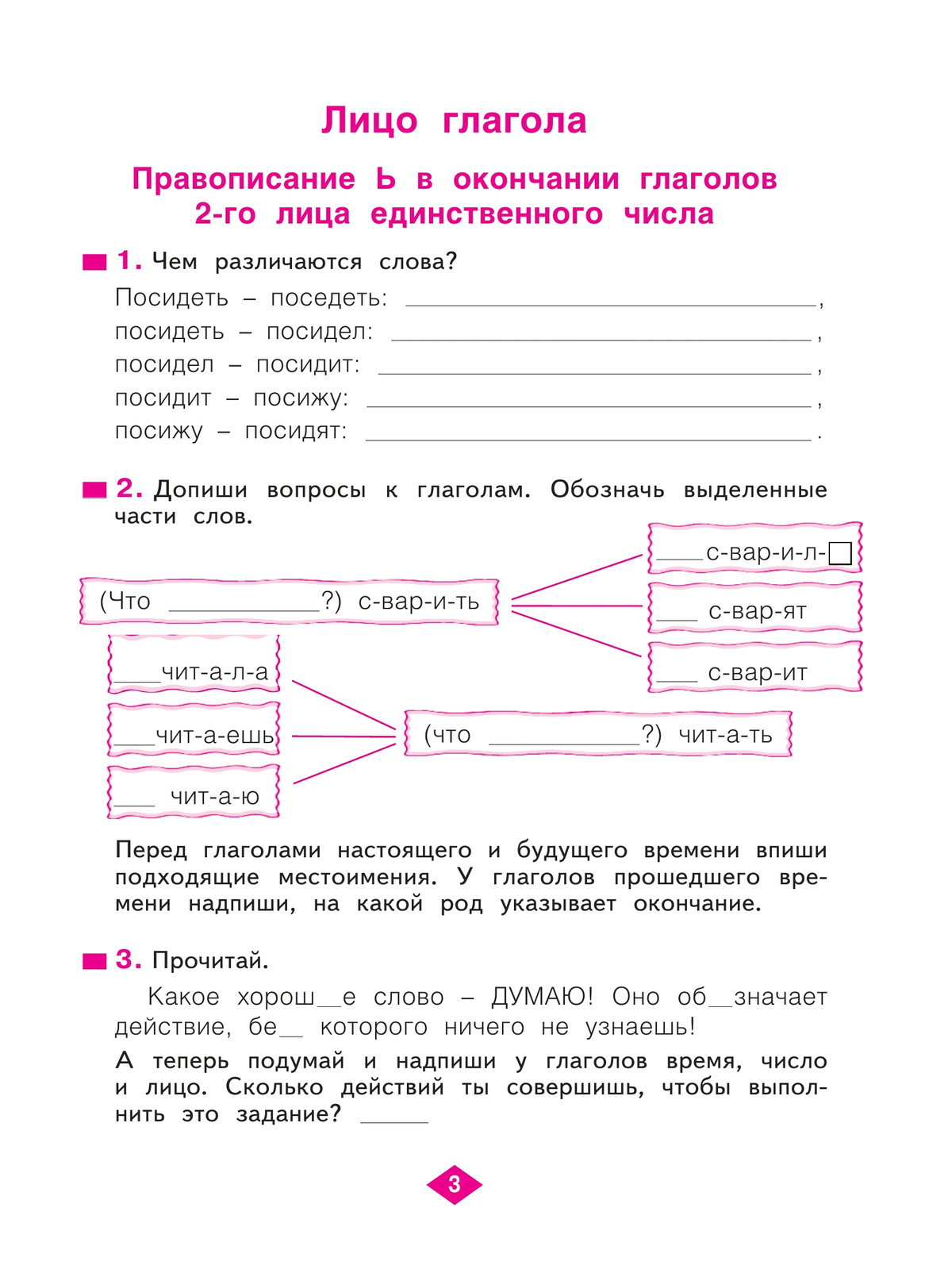 Русский язык. Рабочая тетрадь. 4 класс. В 4-х частях. Часть 3 5