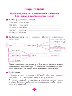 Русский язык. Рабочая тетрадь. 4 класс. В 4-х частях. Часть 3 24