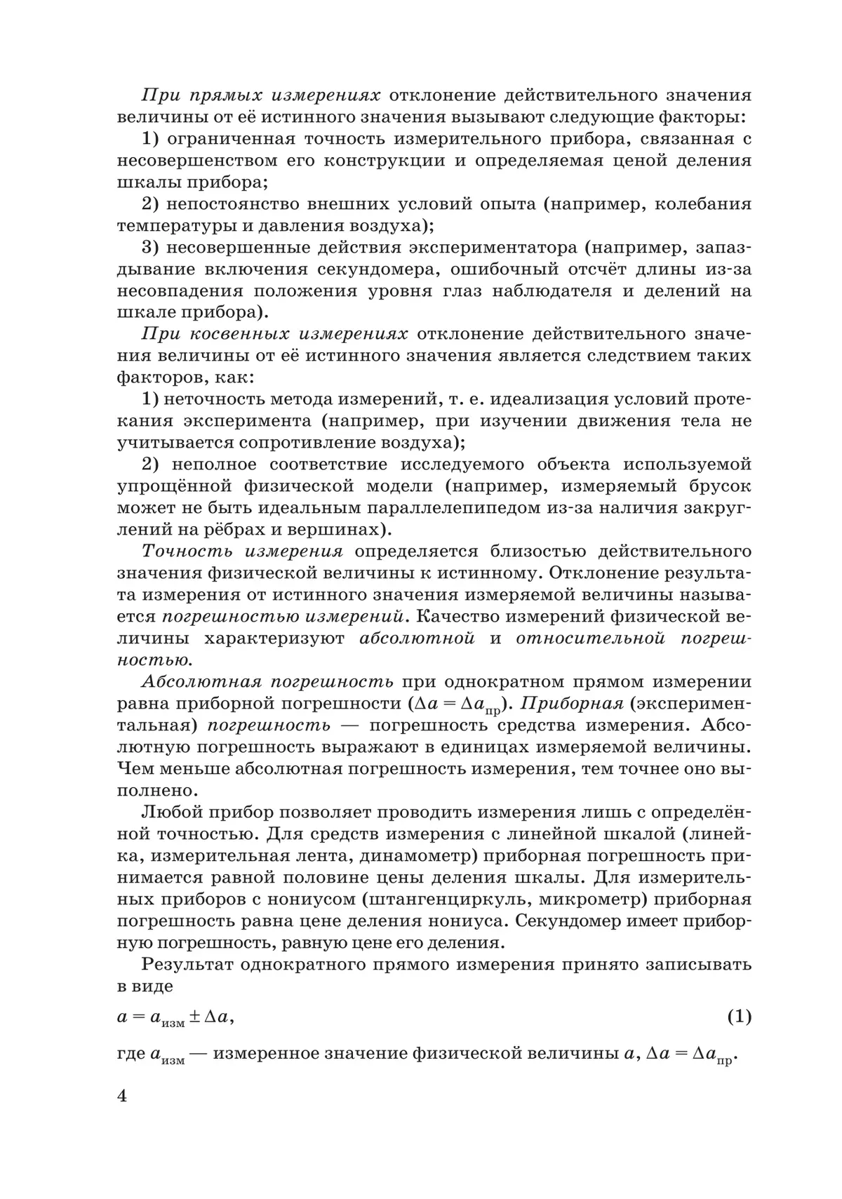 Физика. 10 класс. Тетрадь для лабораторных работ (базовый, углубленный) 17