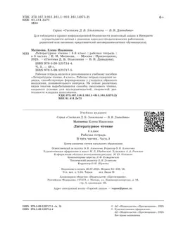 Литературное чтение. 4 класс. Рабочая тетрадь. В 3 частях. Часть 3. 12