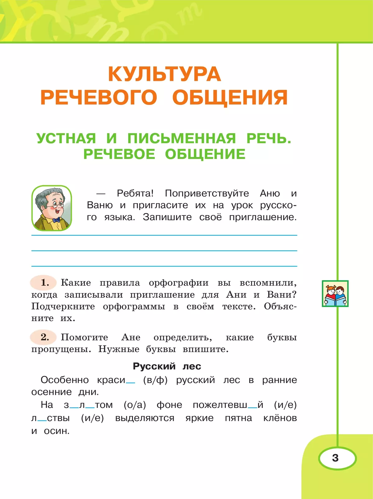 Русский язык. Рабочая тетрадь. 4 класс. В 2-х ч. Ч. 1. 14