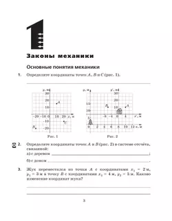 Физика. 9 класс. Рабочая тетрадь с тестовыми заданиями ЕГЭ 35
