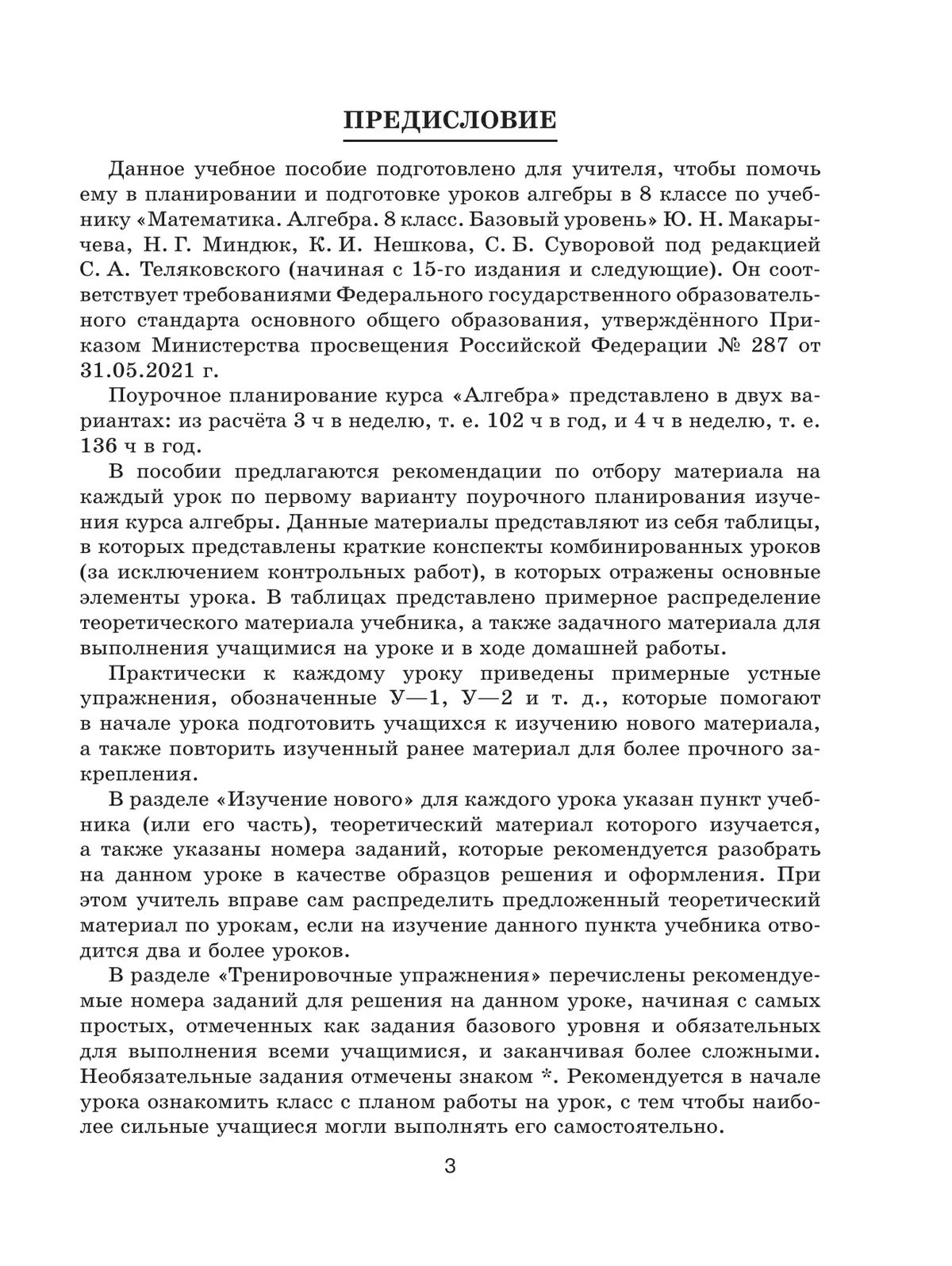 Математика. Уроки алгебры. 8 класс. Базовый уровень 3