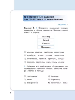 Сборник метапредметных заданий для начальной школы. 3 класс. В 2 -х частях. Часть 1. 9