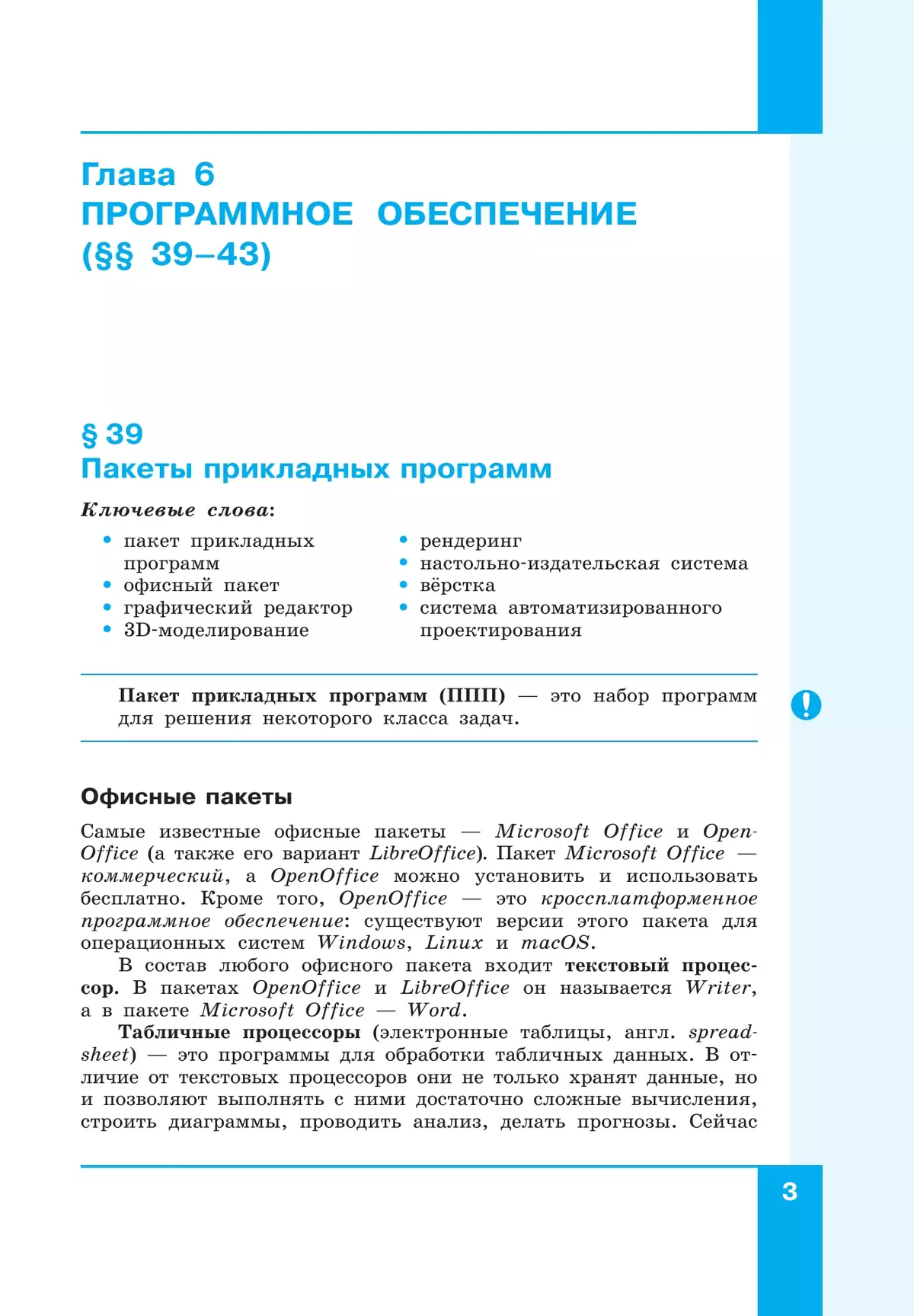 Информатика. 10 класс. Учебник (Базовый и углублённый уровни). В 2 ч. Часть 2 21