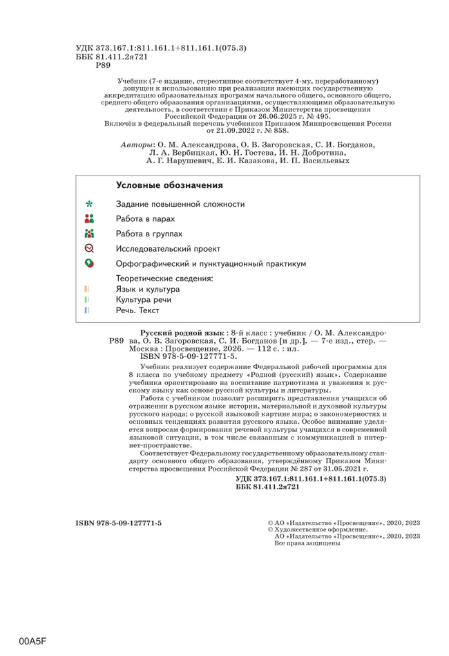 Русский родной язык. 8 класс. Учебник 11 Русский родной язык. 8 класс. Учебник 11
