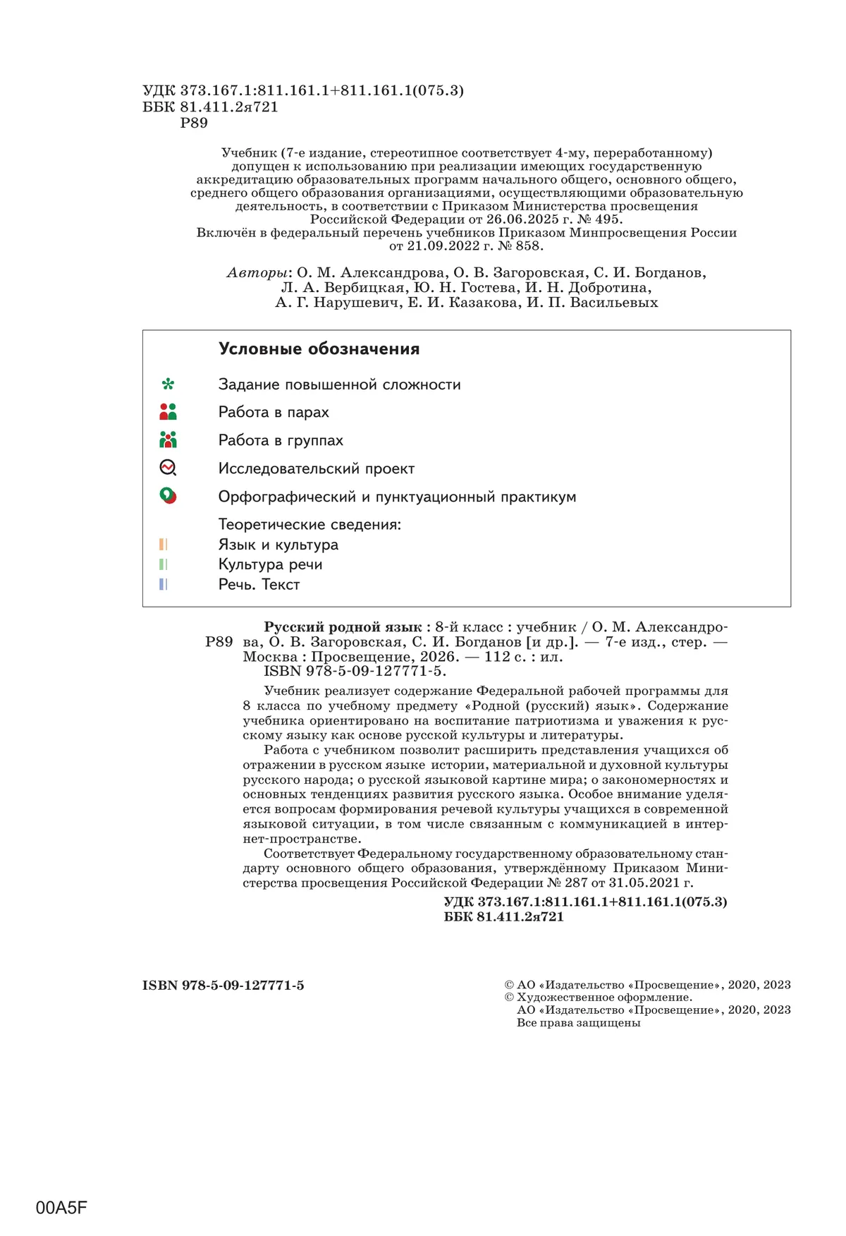 Русский родной язык. 8 класс. Учебник 13