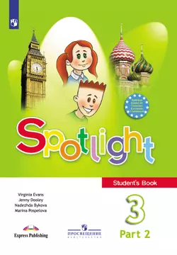 Английский язык. 3 класс. Электронная форма учебника. В 2 ч. Часть 2 1