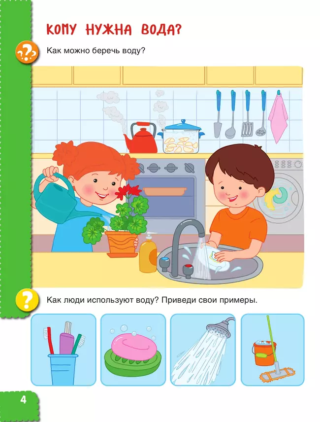 Первооткрыватели. Ребенок и окружающий мир. Альбом наблюдений. 6–7 лет 14 Первооткрыватели. Ребенок и окружающий мир. Альбом наблюдений. 6–7 лет 14