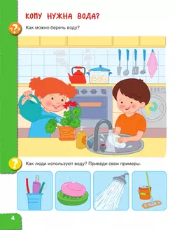 Первооткрыватели. Ребенок и окружающий мир. Альбом наблюдений. 6–7 лет 14