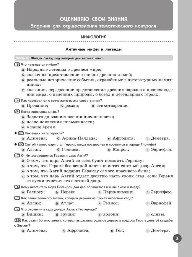 Литература. Рабочая тетрадь. 5 класс. В 2 ч. Часть 2 12