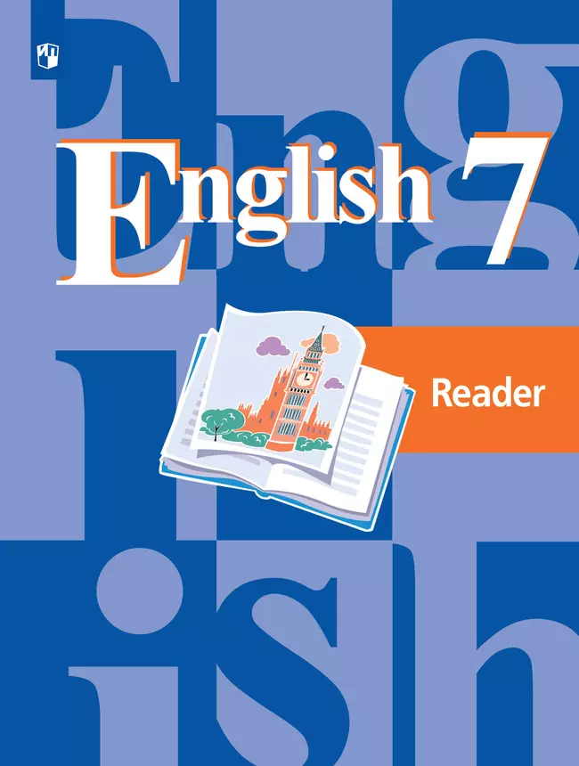 Английский язык. Книга для чтения. 7 класс 1