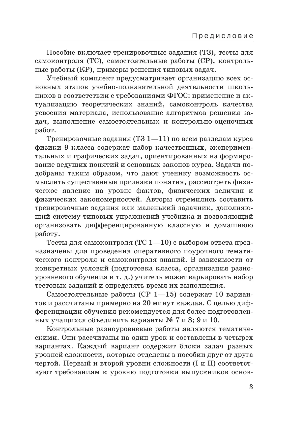 Физика. 9 класс. Дидактические материалы 18