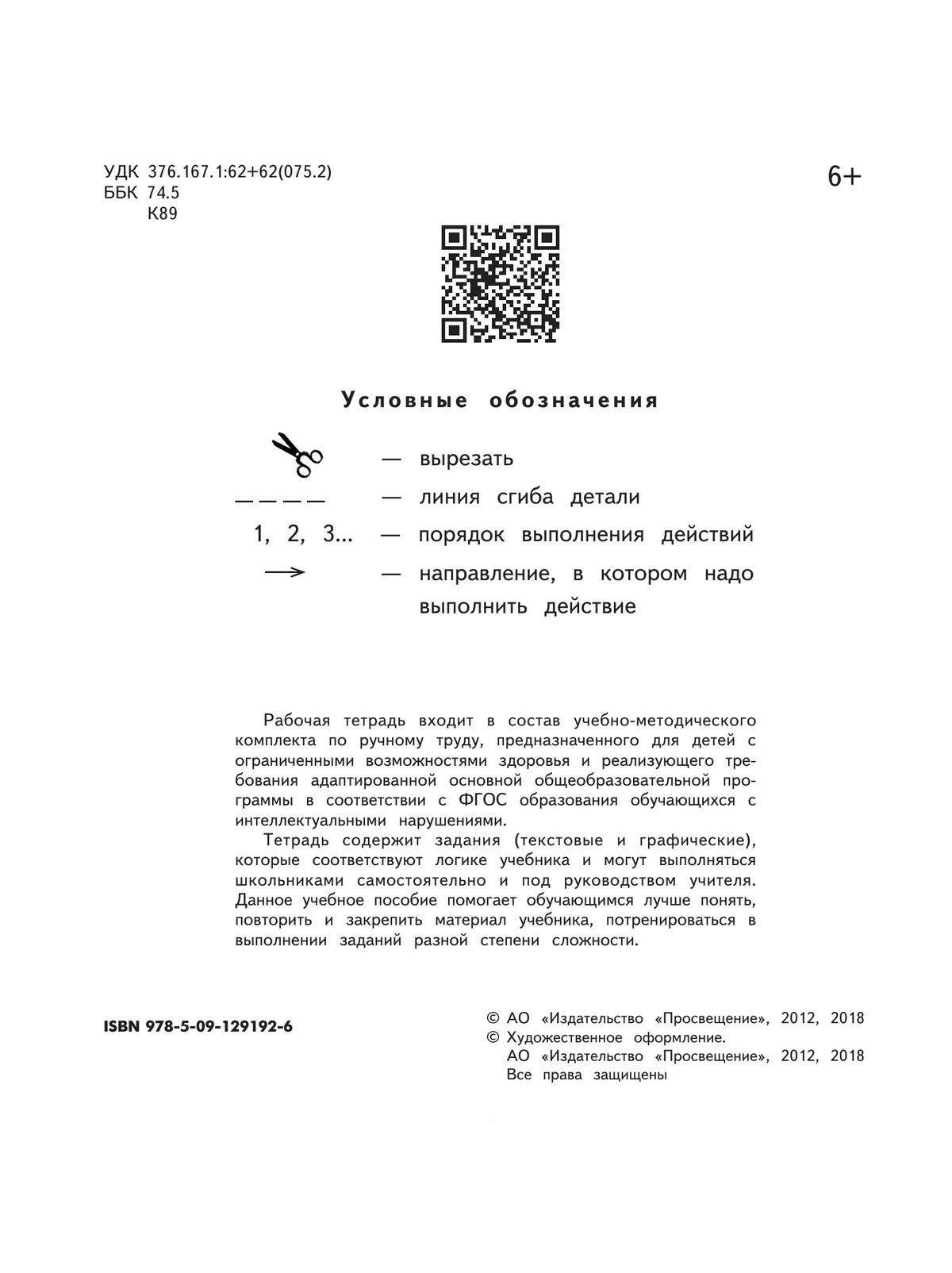 Технология. Ручной труд. 4 класс. Рабочая тетрадь (для обучающихся с интеллектуальными нарушениями) 40