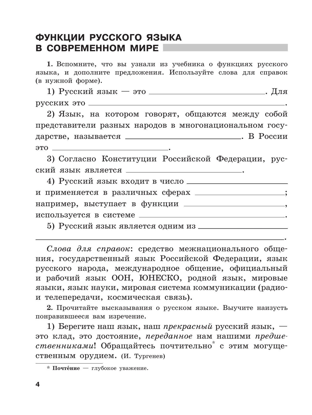 Скорая помощь по русскому языку. Рабочая тетрадь. 8 класс. В 2 ч. Часть 1 5