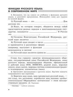 Скорая помощь по русскому языку. Рабочая тетрадь. 8 класс. В 2 ч. Часть 1 7