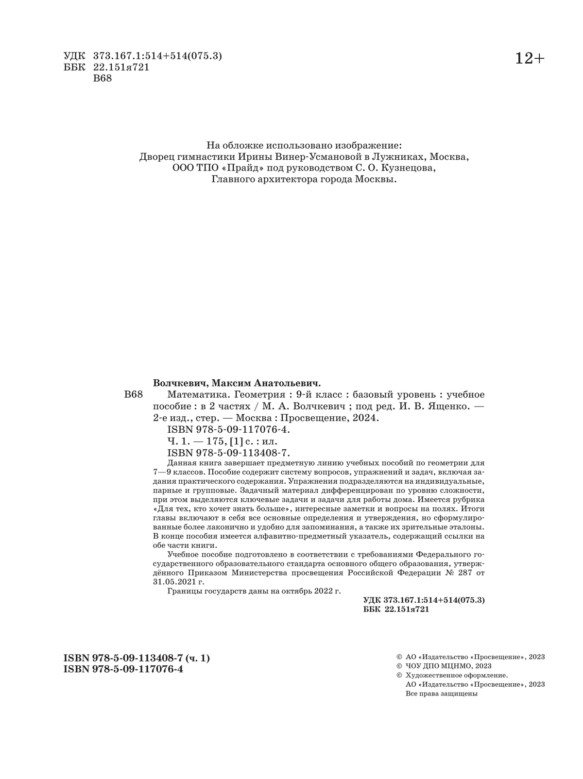 Математика. Геометрия. 9 класс. Базовый уровень. Учебное пособие. В 2 частях. Часть 1 11