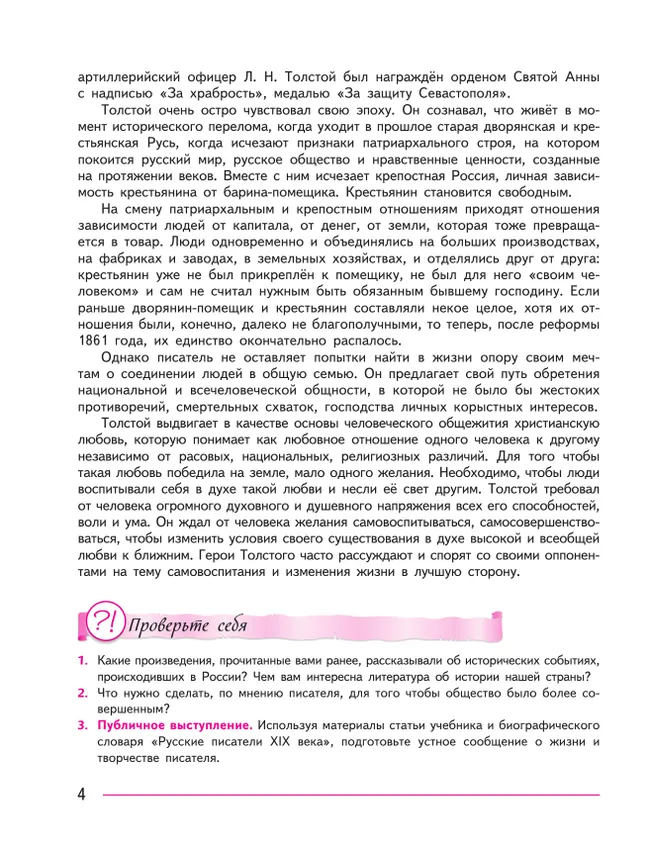 Литература. 8 класс. Учебник. В 2 ч. Часть 2 3