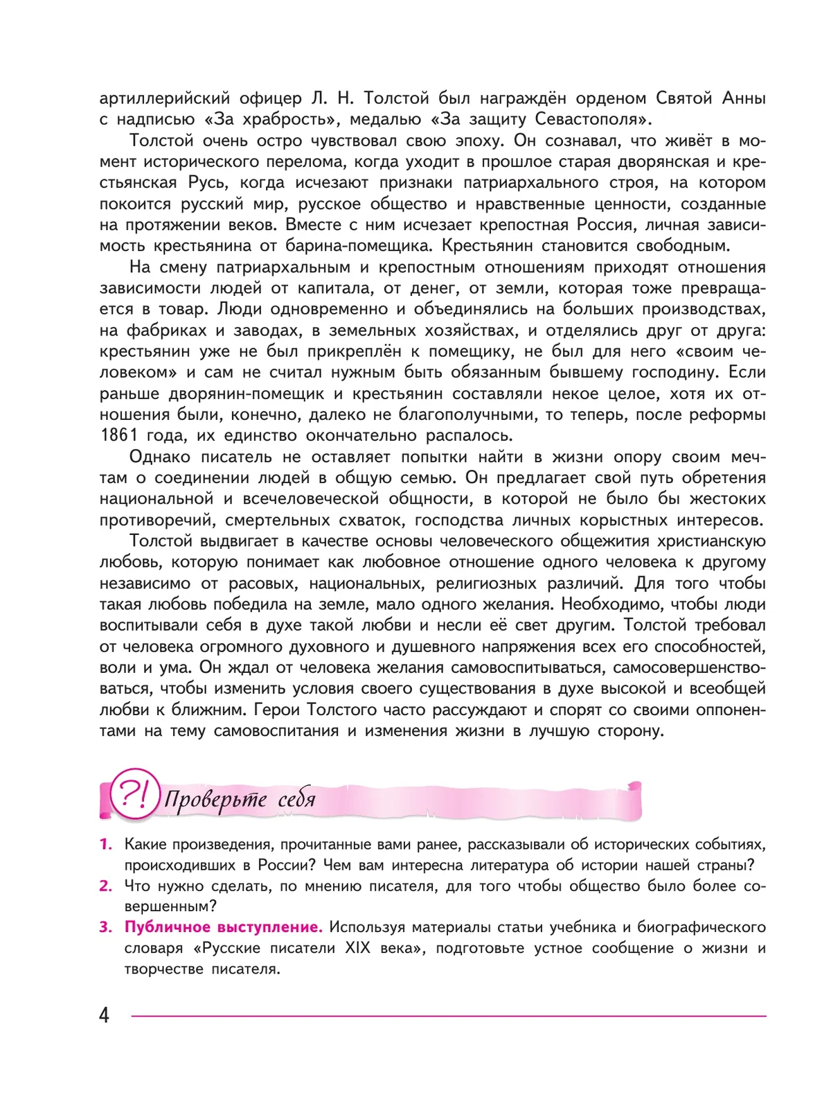 Литература. 8 класс. Учебник. В 2 ч. Часть 2 3