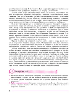 Литература. 8 класс. Учебник. В 2 ч. Часть 2 3