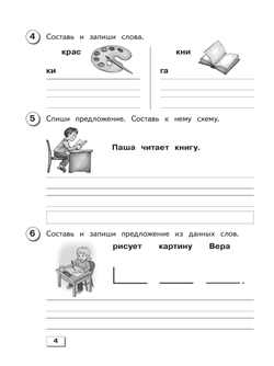 Русский язык. 2 класс. Проверочные работы (для обучающихся с интеллектуальными нарушениями) 27