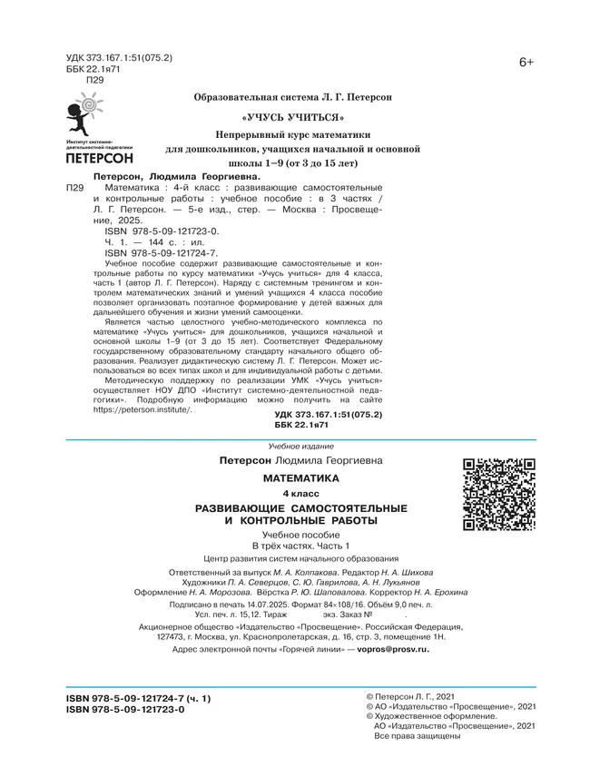Развивающие самостоятельные и контрольные работы по математике для начальной школы. 4 класс. В 3 частях. Часть 1 8