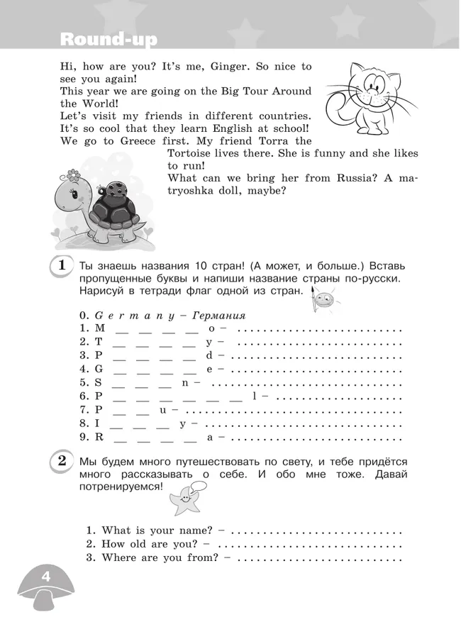 Английский язык. Сборник грамматических упражнений. 4 класс 42 Английский язык. Сборник грамматических упражнений. 4 класс 42