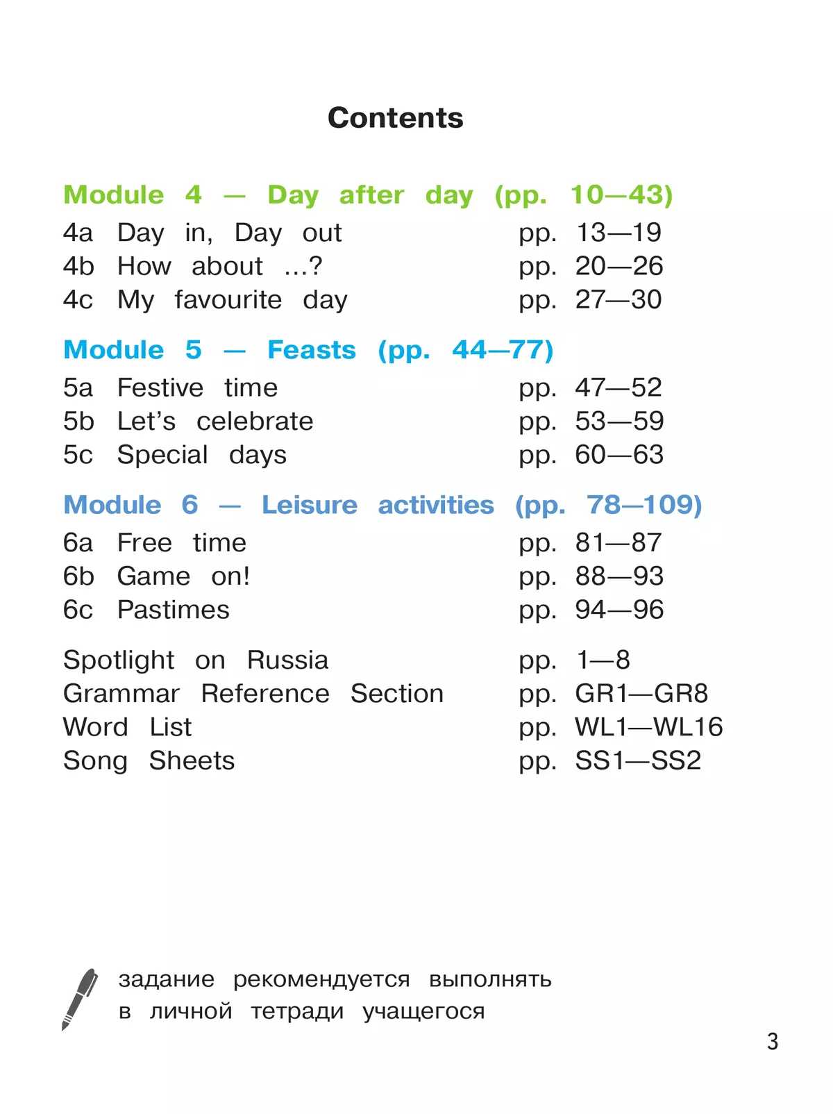 Английский язык. 6 класс. В 4-х ч. Ч.2 (версия для слабовидящих) 41