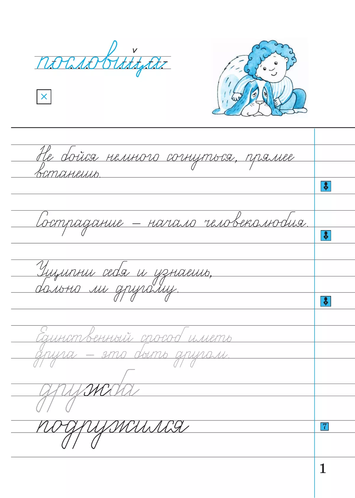 Илюхина. Чистописание. 3 класс. Рабочая тетрадь. В 3 частях. Часть 2 1
