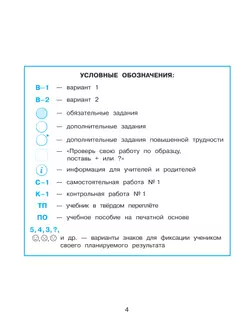 Развивающие самостоятельные и контрольные работы по математике для начальной школы. 4 класс. В 3 частях. Часть 2 15