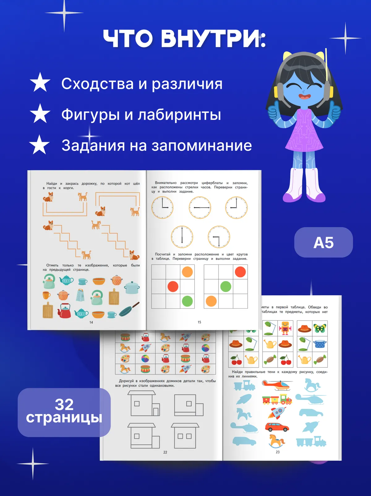 Внимание и память. 5-7 лет. Комплект из 2-х пособий 7