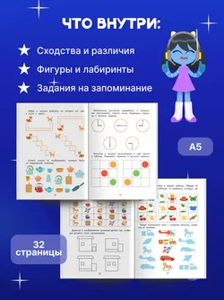 Внимание и память. 5-7 лет. Комплект из 2-х пособий 7